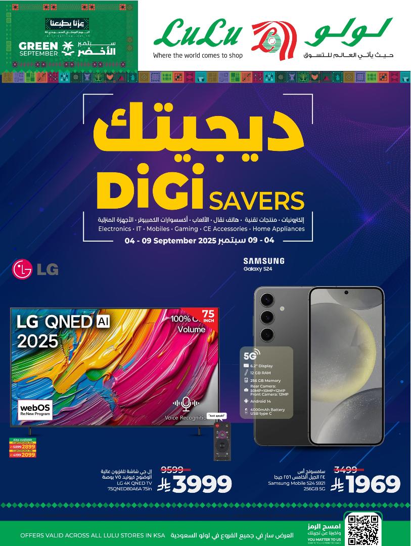 عروض أسواق لولو هايبر ماركت الرياض الخرج حائل عنيزة الأسبوعية