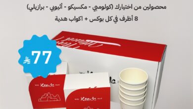 عرض اليوم الوطني من محمصة كندا