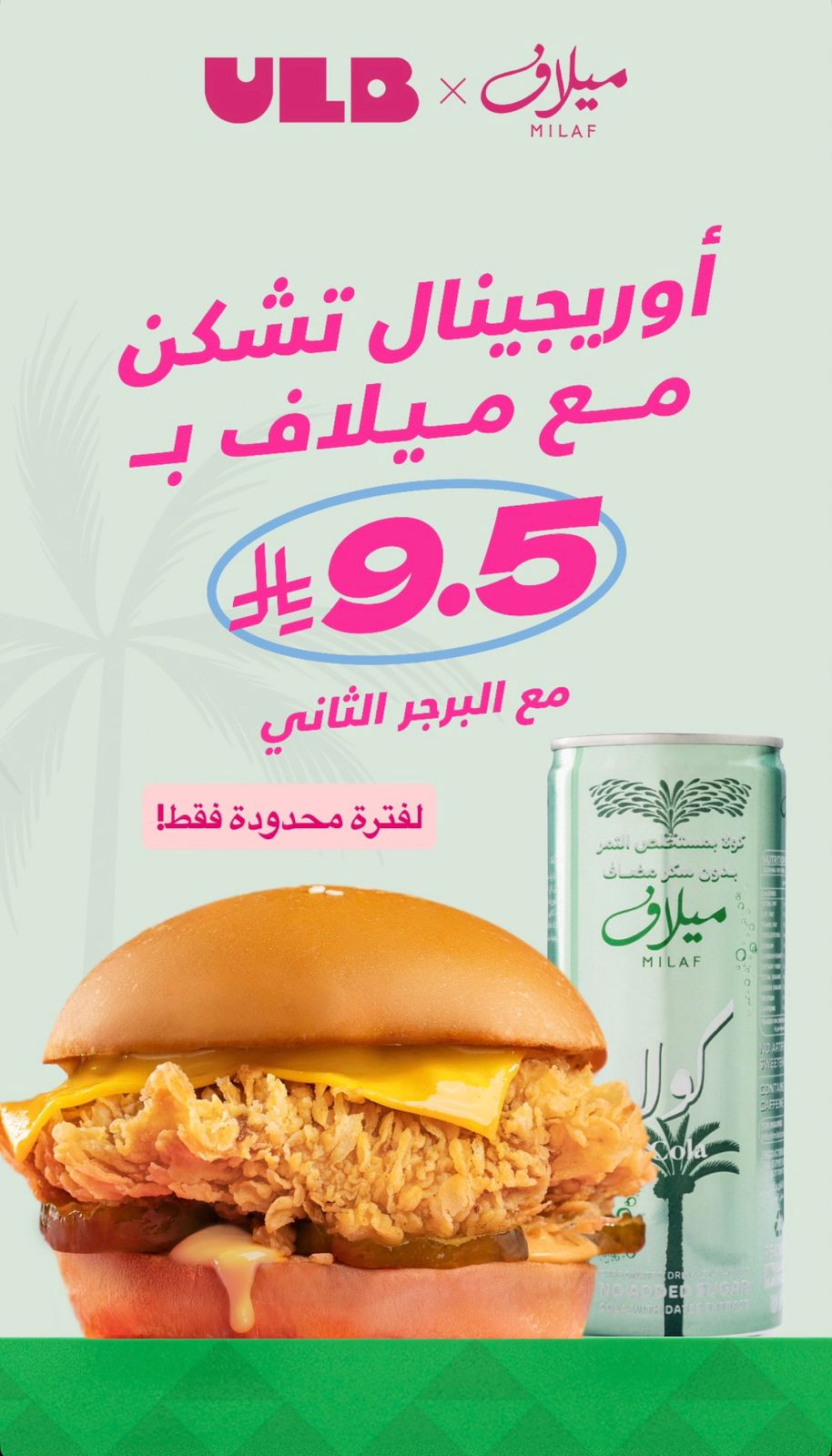 عرض مطاعم الب ULB