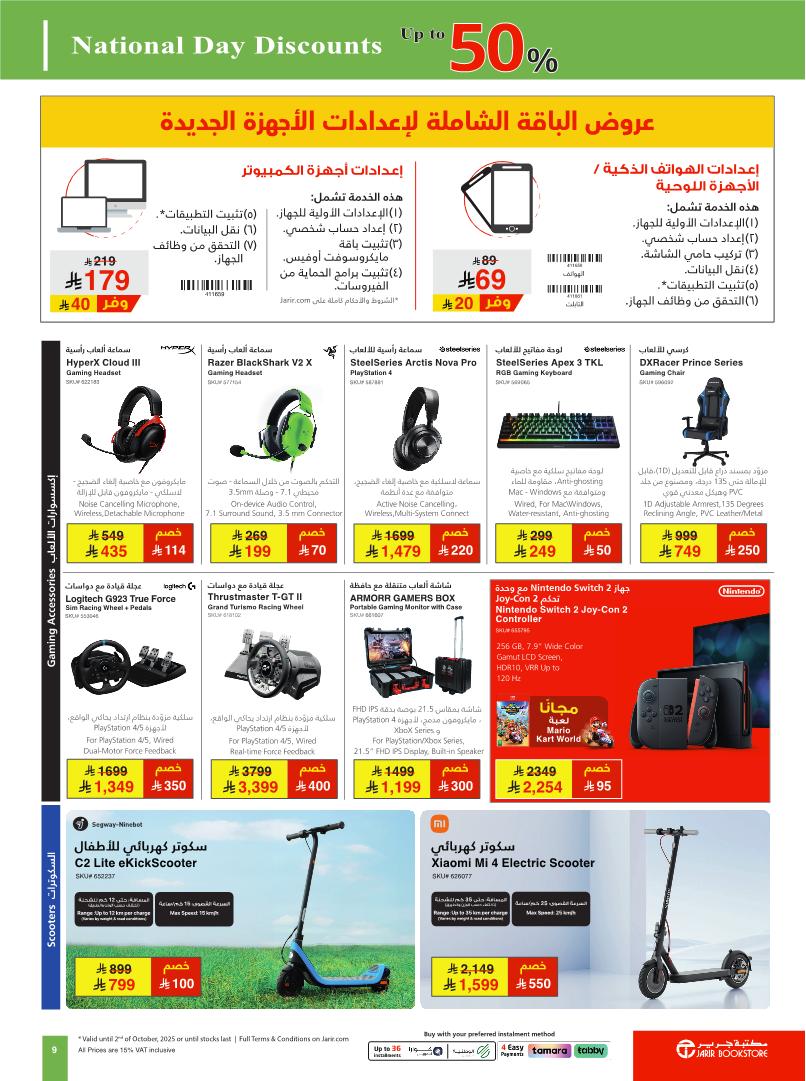 عروض اليوم الوطني من مكتبة جرير