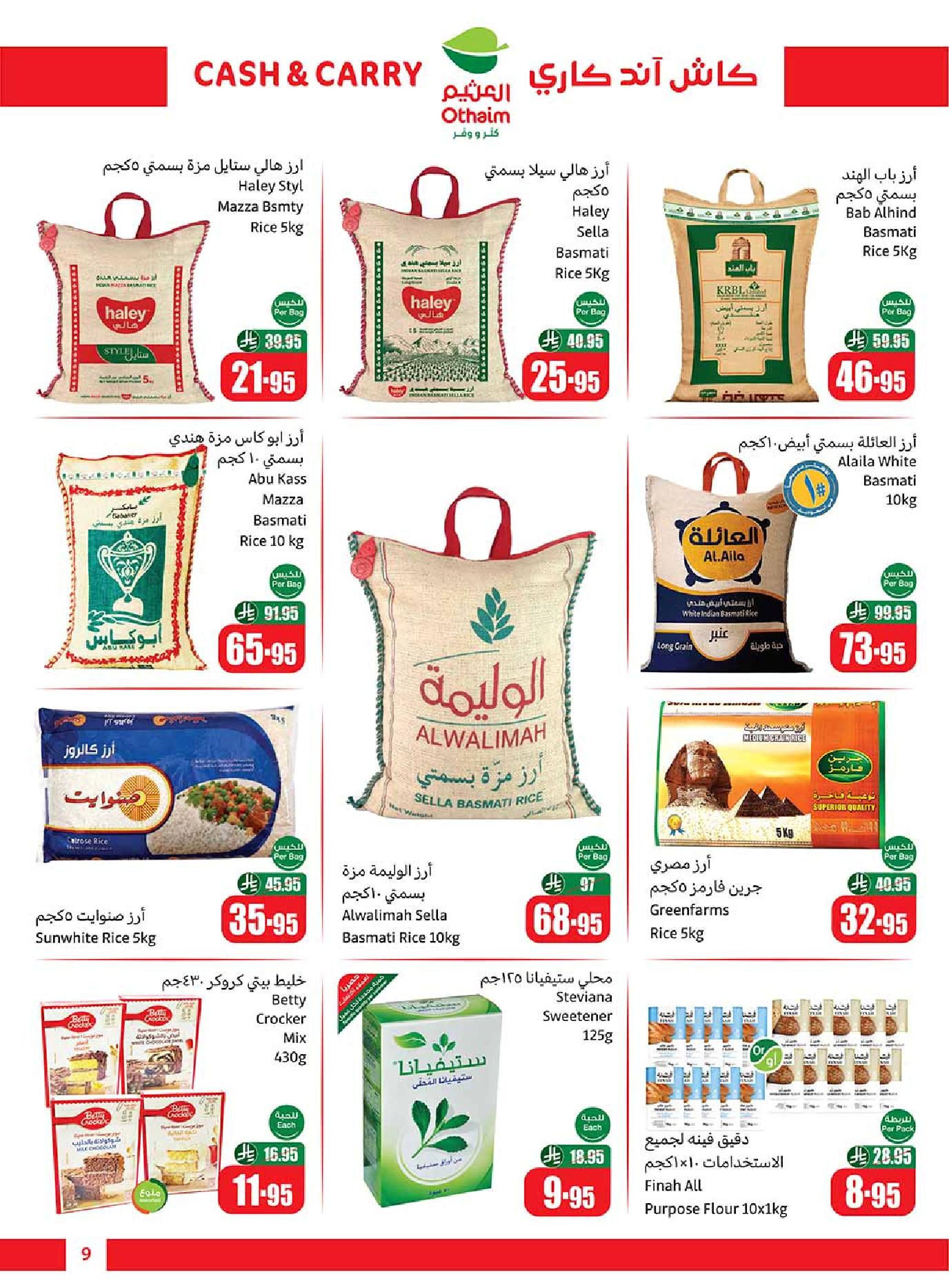 عروض كاش اند كاري من أسواق العثيم