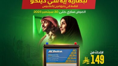 عرض اليوم الوطني من بترومين اكسبرس(1)