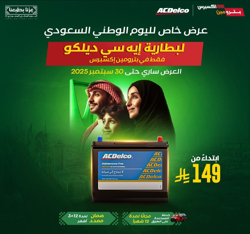 عرض اليوم الوطني من بترومين اكسبرس(1)