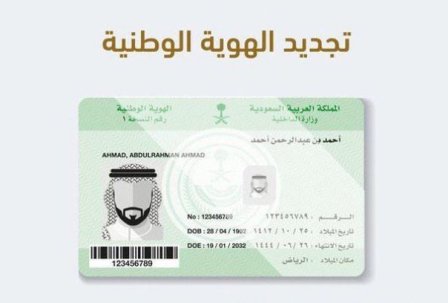 هل يلزم إحضار صورة شخصية لتجديد الهوية الوطنية؟