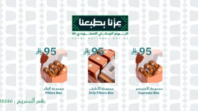 عرض اليوم الوطني من محمصة ومقهى قاف