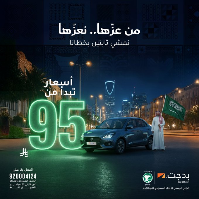 عرض اليوم الوطني من بدجت لتأجير السيارات