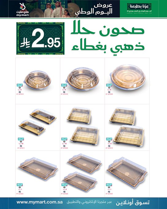 عروض ماي مارت