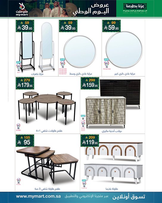 عروض ماي مارت