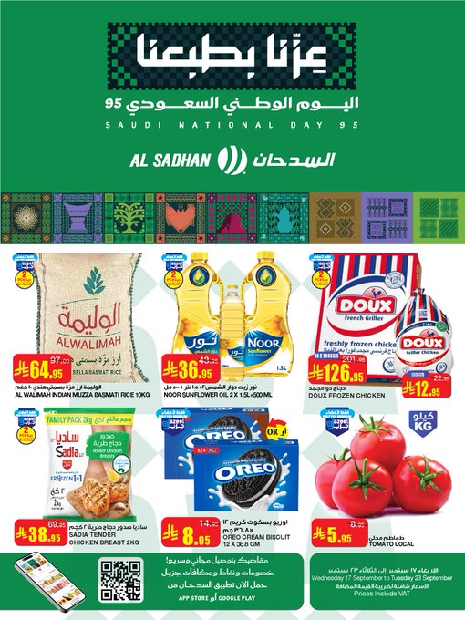 عروض أسواق السدحان الأسبوعية