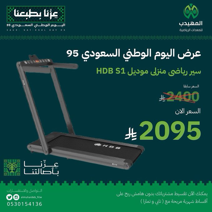 عرض اليوم الوطني من المهيدب للمعدات الرياضية
