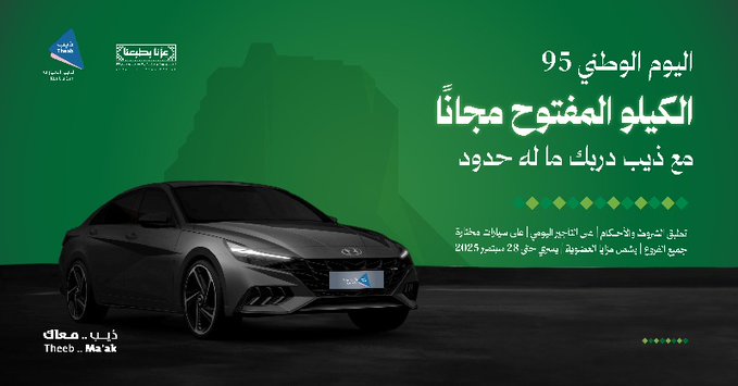 عرض اليوم الوطني من ذيب لتأجير السيارات