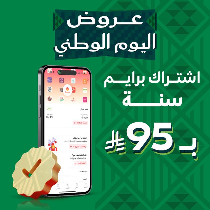 عرض اليوم الوطني من تطبيق جاهز