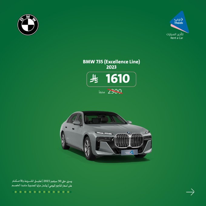 عرض اليوم الوطني من ذيب لتأجير السيارات