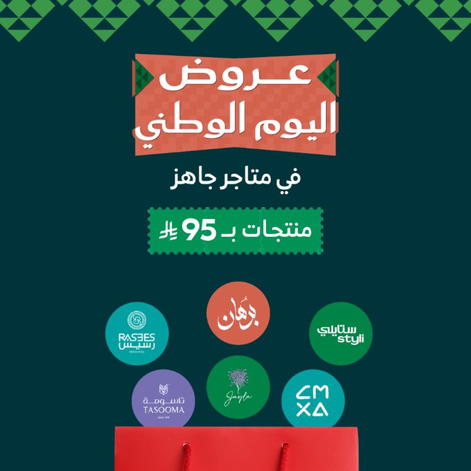 عرض اليوم الوطني من تطبيق جاهز