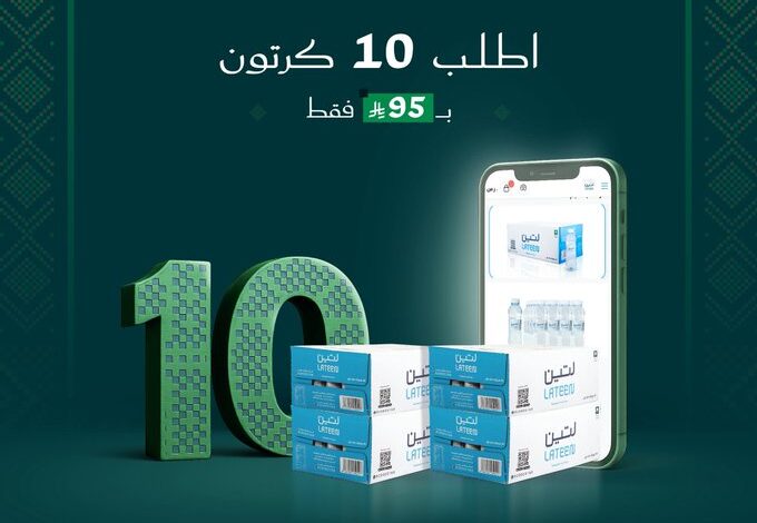 عرض اليوم الوطني من مياه لتين