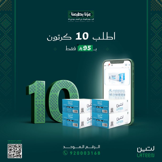 عرض اليوم الوطني من مياه لتين