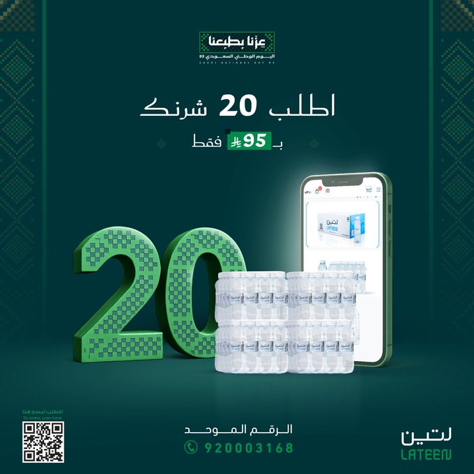 عرض اليوم الوطني من مياه لتين