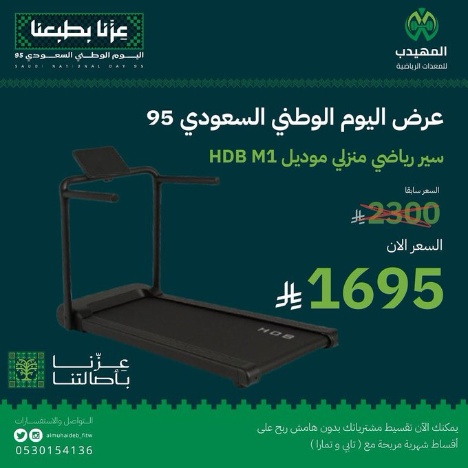عرض اليوم الوطني من المهيدب للمعدات الرياضية