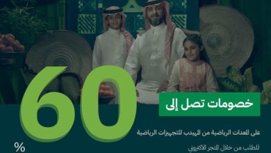 عرض اليوم الوطني من المهيدب للمعدات الرياضية