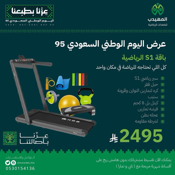 عرض اليوم الوطني من المهيدب للمعدات الرياضية