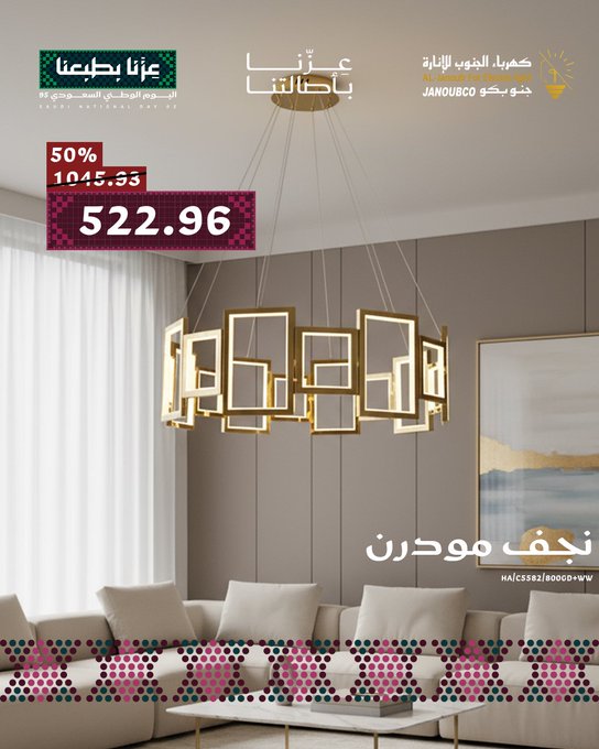 عرض اليوم الوطني من كهرباء الجنوب للإنارة