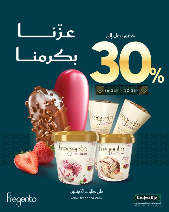 عرض اليوم الوطني من ايس كريم فرجينتو