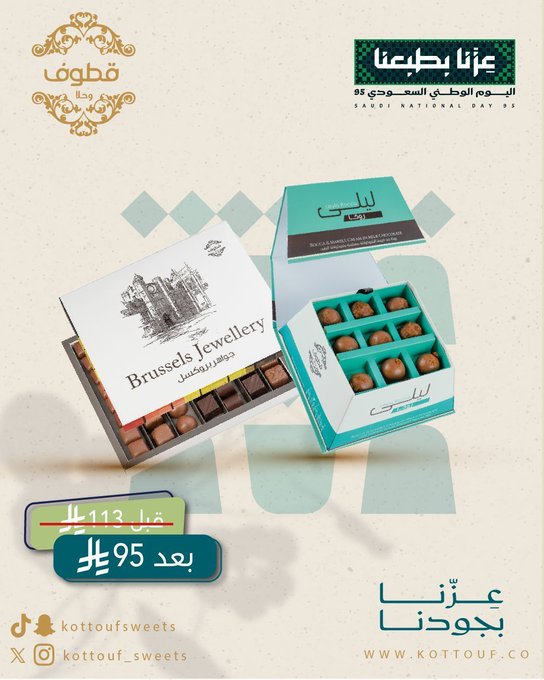 عروض اليوم الوطني من قطوف وحلا عروض اليوم الوطني من قطوف وحلا