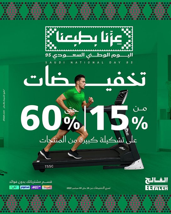 عرض اليوم الوطني من بيت الرياضة الفالح