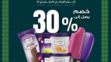 عرض اليوم الوطني من آيس كريم كواليتي