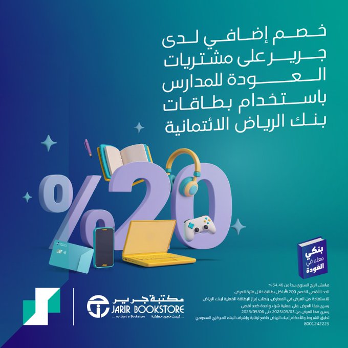 عرض مكتبة جرير