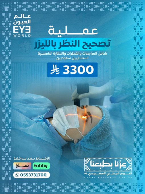عرض اليوم الوطني من عالم العيون