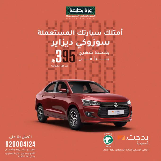 عرض اليوم الوطني من بدجت لتأجير السيارات