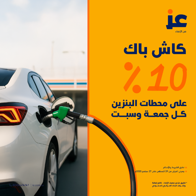 عرض الويكند من بطاقة عز  