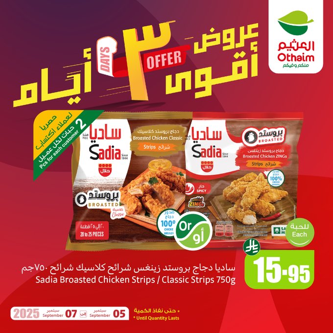 عروض الويكند من أسواق العثيم