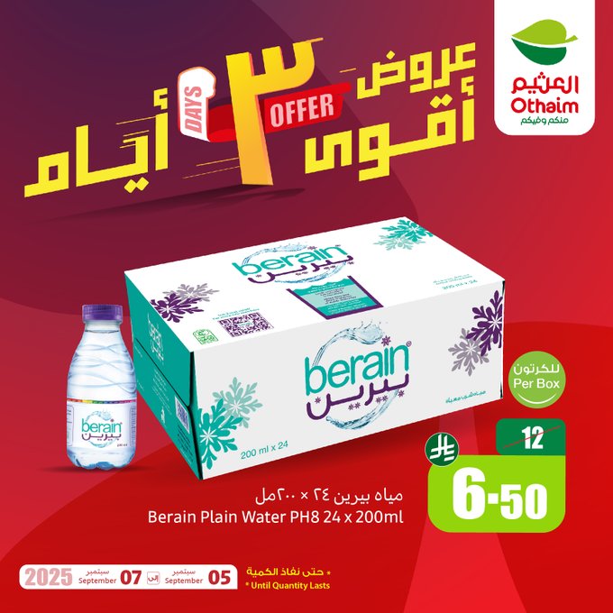 عروض الويكند من أسواق العثيم