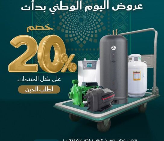 عرض اليوم الوطني من الزامل للصناعة والتجارة عرض اليوم الوطني من الزامل للصناعة والتجارة