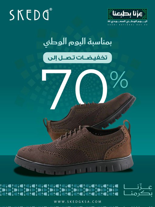 عرض اليوم الوطني من سكج للأحذية