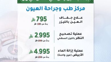 عروض اليوم الوطني من مستشفى الدكتور محمد الفقيه