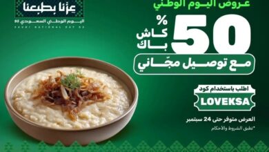 عرض اليوم الوطني من تطبيق تويو