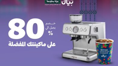 عرض اليوم الوطني من بياك لمنتجات القهوة