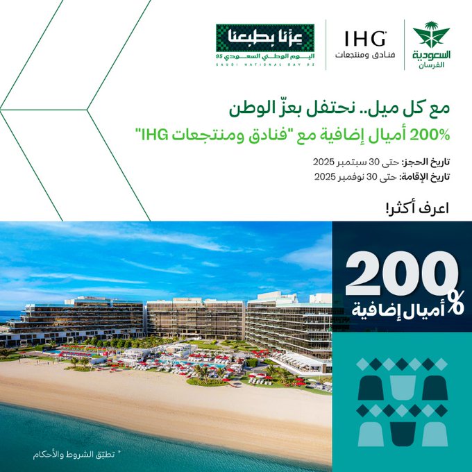 عرض اليوم الوطني من الخطوط السعودية