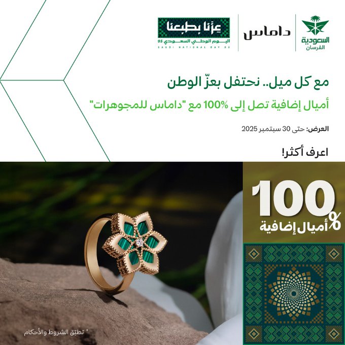 عرض اليوم الوطني من الخطوط السعودية