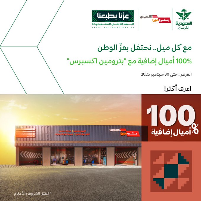 عرض اليوم الوطني من الخطوط السعودية