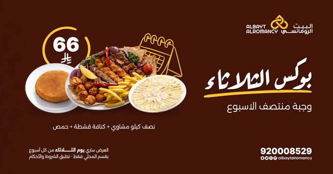 عرض مطاعم البيت الرومانسي الثلاثاء فقط عرض مطاعم البيت الرومانسي الثلاثاء فقط