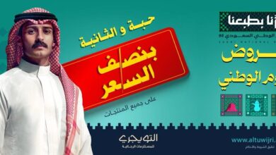 عرض اليوم الوطني من التويجري للمستلزمات الرجالية