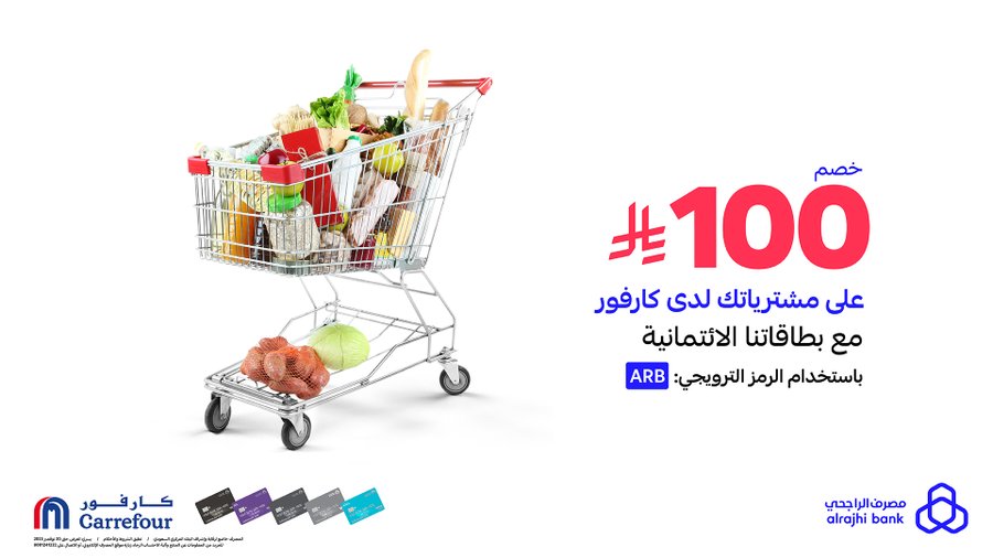 عرض أسواق كارفور