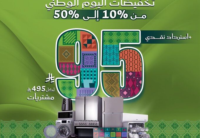 عرض اليوم الوطني من معارض تمكين عرض اليوم الوطني من معارض تمكين