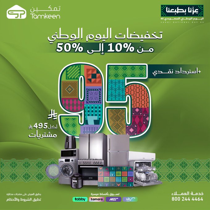 عرض اليوم الوطني من معارض تمكين عرض اليوم الوطني من معارض تمكين