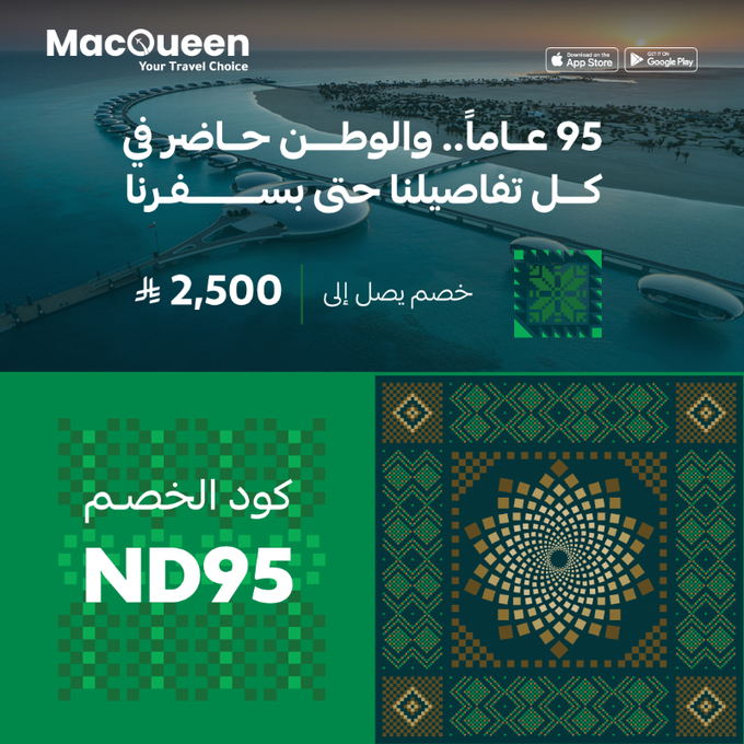 عرض ماكوين للسفر