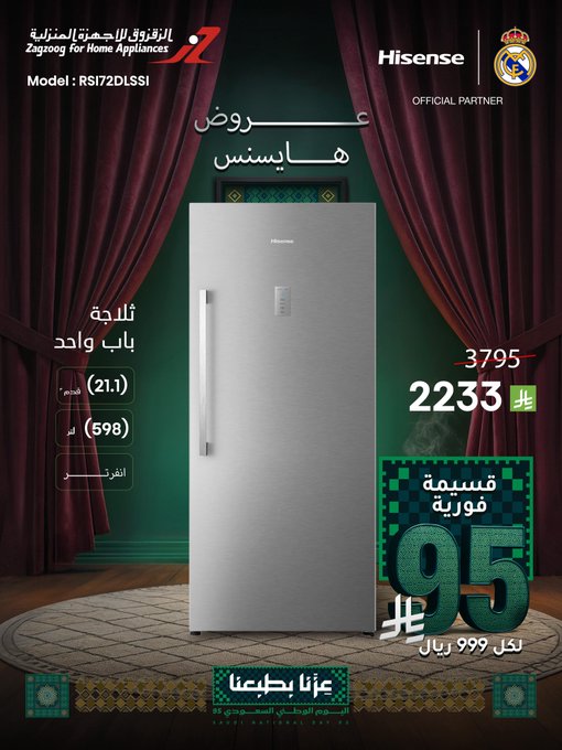 عروض اليوم الوطني من الزقزوق للأجهزة المنزلية